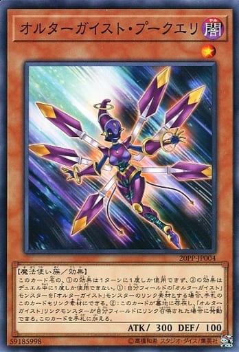 駿河屋 中古 20pp Jp004 N オルターガイスト プークエリ 遊戯王