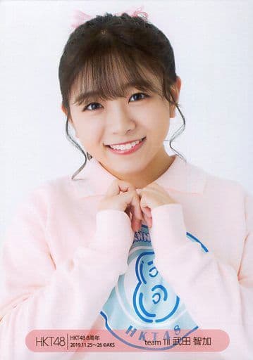 早い者勝ち！ HKT48 取り除き 武田智加さん 直筆サイン生写真＋