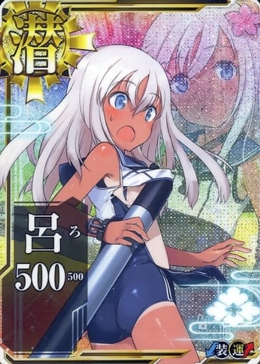 艦これアーケードカード　呂500水着　中破