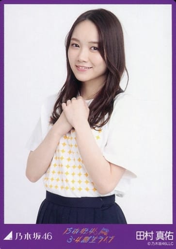 高評価アイテム 乃木坂46 田村真佑 含15種 フェイクファー Actually 紫 ライブT白 アイドル