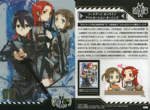 駿河屋 買取 011 ソードアート オンライン11 アリシゼーション ターニング アニメ ゲーム