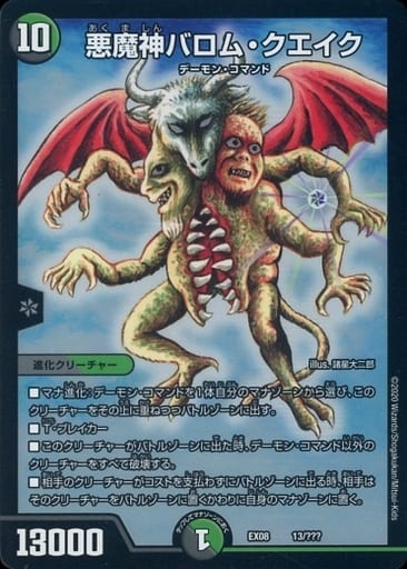 駿河屋 -<中古>13/???:悪魔神バロム・クエイク(デュエルマスターズ)