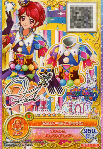 駿河屋 -<中古>OPPR3-5[PR]：ピエロカーニバルトップス/-（アイカツDCD）