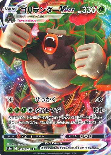 駿河屋 中古 009 070 Rrr キラ ゴリランダーvmax ポケモンカードゲーム