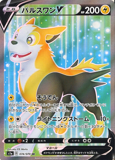 駿河屋 中古 074 070 Sr キラ パルスワンv ポケモンカードゲーム