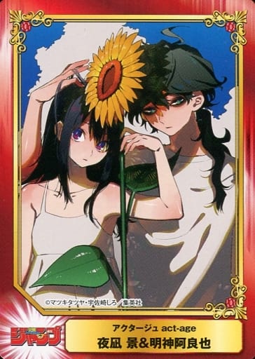 駿河屋 -<中古>夜凪 景&明神阿良也(アニメ・ゲーム)