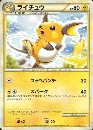 サマーセール35%オフ ポケモンカードゲーム ライチュウ レジェンド L1