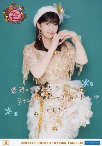 モーニング娘。'20 FCイベント クリスマス会 コレクション写真 羽賀