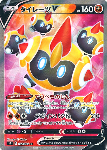 駿河屋 買取 102 096 Sr キラ タイレーツv ポケモンカードゲーム