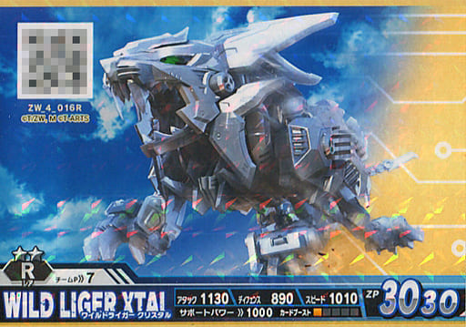 ゾイドZW01X ワイルドライガークリスタル- ゾイドZW01X ワイルドライガークリスタル-