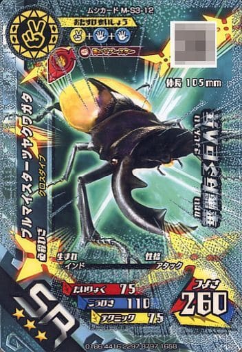 オンラインストア売れ筋 - ムシキングカード ブルマイスターツヤ