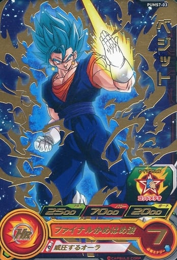 駿河屋 買取 Pums7 03 P ベジット 金箔押し ドラゴンボールヒーローズ