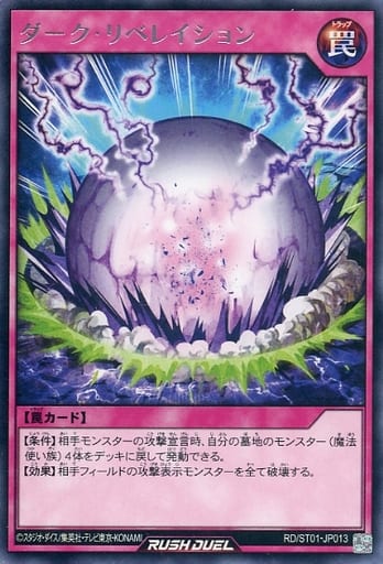 駿河屋 中古 Rd St01 Jp013 レア ダーク リベレイション 遊戯王ラッシュデュエル 駿河屋 中古 Rd St01 Jp013 レア ダーク リベレイション 遊戯王ラッシュデュエル
