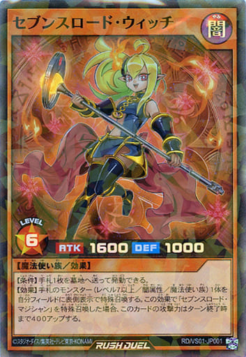 に初値下げ! セブンスロード・ウィッチ 特別イラストver. 遊戯王