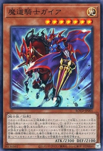 正式的 遊戯王デュエルモンスターズ□暗黒騎士ガイア 遊戯王