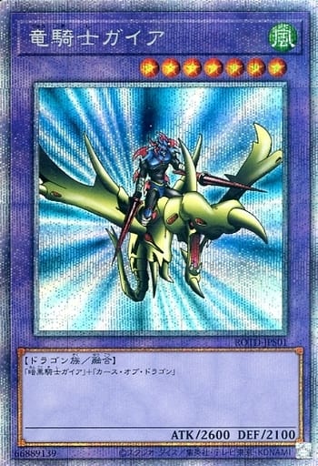 遊戯王 竜騎士ガイア プリズマ