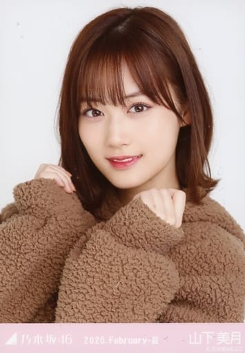 駿河屋 - 【買取】山下美月/バストアップ・ボア/「乃木坂46 2020