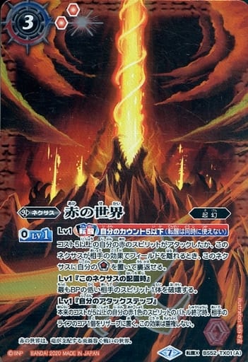BS52-TX01 転醒X 赤の世界 赤き神龍皇 SECRET | labiela.com