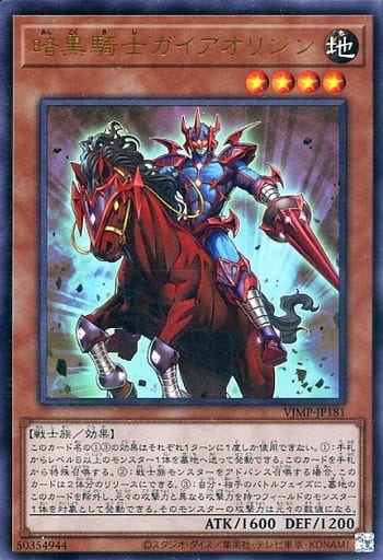 正式的 遊戯王デュエルモンスターズ□暗黒騎士ガイア 遊戯王