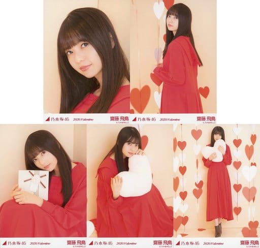 【直筆/美品】 乃木坂46 齋藤飛鳥 2020 Valentine