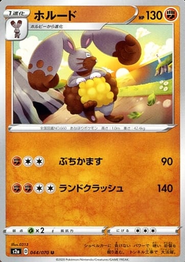 駿河屋 中古 044 070 U ホルード ポケモンカードゲーム