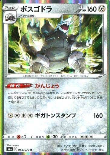 駿河屋 中古 053 070 R キラ ボスゴドラ ポケモンカードゲーム