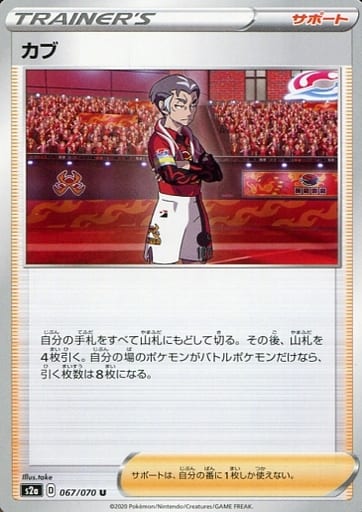 駿河屋 中古 067 070 U カブ ポケモンカードゲーム