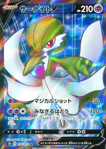 駿河屋 買取 074 070 Sr キラ サーナイトv ポケモンカードゲーム