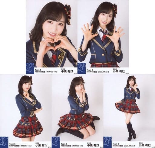 ◇小栗有以/AKB48 チーム8 2020年3月度 net shop限定個別生写真 vol.2 5種コンプリートセット ◇小栗有以/AKB48 チーム8 2020年3月度 net shop限定個別生写真 vol.2 5種コンプリートセット
