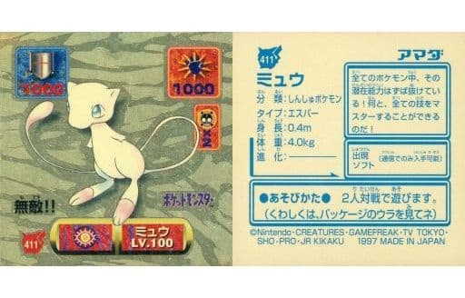 駿河屋 中古 411 ゴールド ミュウ Lv 100 アニメ ゲーム 駿河屋 中古 411 ゴールド ミュウ Lv 100 アニメ ゲーム