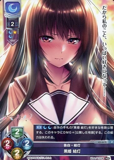 Lycee BGS10 SSP 偶然と謎に満ちた転校生 黒姫 結灯 アマカノ2 高質で
