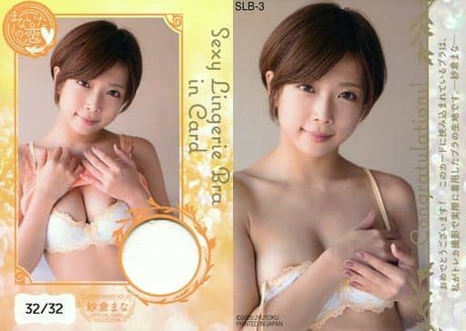 駿河屋 -【アダルト】<中古>SLB-3 : 紗倉まな/セクシーランジェリー 駿河屋 -【アダルト】<中古>SLB-3 : 紗倉まな/セクシーランジェリー