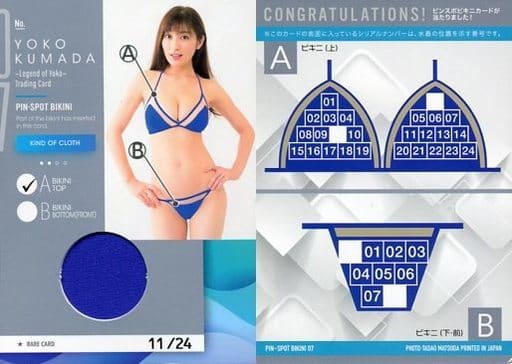 PIN-SPOT BIKINI 07 : 熊田曜子/ピンスポビキニカード(ビキニトップ)(/A24)/熊田曜子 ~Legend of Yoko~ トレーディングカード PIN-SPOT BIKINI 07 : 熊田曜子/ピンスポビキニカード(ビキニトップ)(/A24)/熊田曜子 ~Legend of Yoko~ トレーディングカード