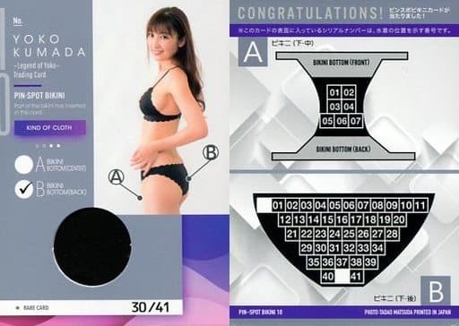 即納-96時間限定 熊田曜子 ビキニカード 10/36 - 通販 - oyannews.com