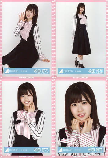 駿河屋 -<中古>◇松田好花/日向坂46 ランダム生写真【4th MV衣装】 4種 駿河屋 -<中古>◇松田好花/日向坂46 ランダム生写真【4th MV衣装】 4種