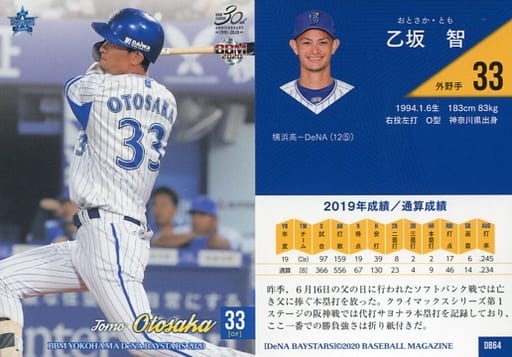 駿河屋 -<中古>DB64[レギュラーカード]：乙坂智（BBM）