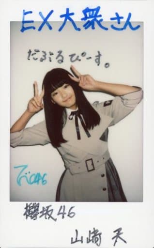 欅坂46 櫻坂46 山﨑天 チェキ-