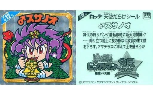 スサノオ ビックリマン-