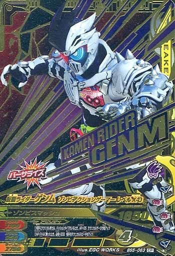 駿河屋 中古 Bs5 063 Cp 仮面ライダーゲンム ゾンビアクションゲーマー レベルx 0 ガンバライジング 駿河屋 中古 Bs5 063 Cp 仮面ライダーゲンム ゾンビアクションゲーマー レベルx 0 ガンバライジング
