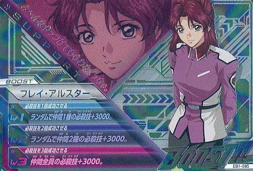 駿河屋 中古 Eb1 085 Cp フレイ アルスター ガンダムトライエイジ 駿河屋 中古 Eb1 085 Cp フレイ アルスター ガンダムトライエイジ