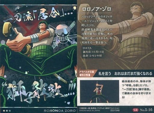 駿河屋 中古 No 5 16 Sr ロロノア ゾロ アニメ ゲーム 駿河屋 中古 No 5 16 Sr ロロノア ゾロ アニメ ゲーム