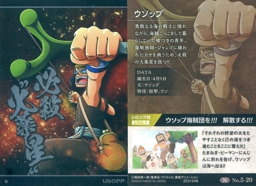 駿河屋 買取 No 5 N ウソップ アニメ ゲーム