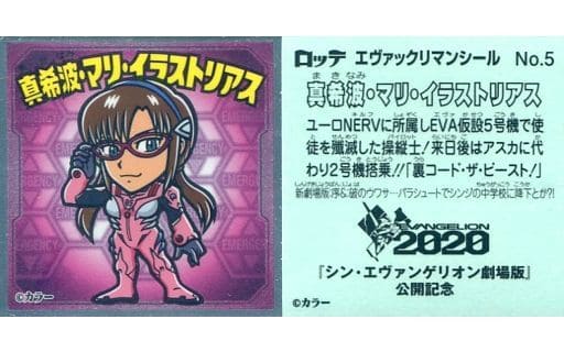 駿河屋 中古 No 5 真希波 マリ イラストリアス アニメ ゲーム 駿河屋 中古 No 5 真希波 マリ イラストリアス アニメ ゲーム