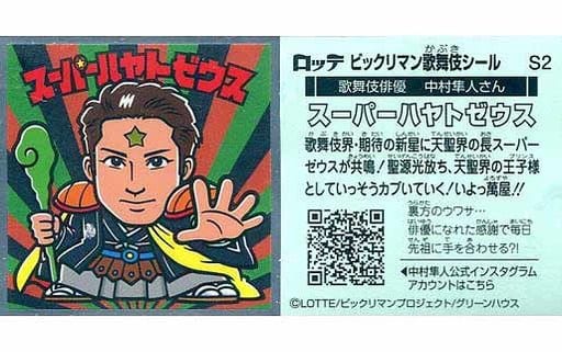 送料無料 非冷凍品同梱不可 ビックリマン 歌舞伎 21枚 - 通販 - kap-th.com