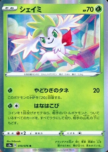 駿河屋 中古 010 076 R キラ シェイミ ポケモンカードゲーム 駿河屋 中古 010 076 R キラ シェイミ ポケモンカードゲーム