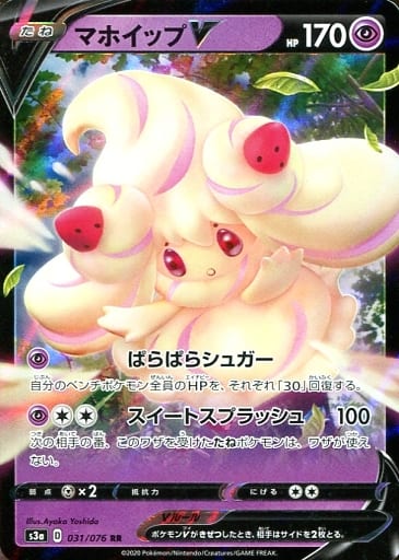 駿河屋 買取 031 076 Rr キラ マホイップv ポケモンカードゲーム