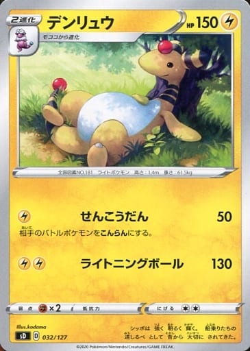 駿河屋 中古 032 127 デンリュウ ポケモンカードゲーム 駿河屋 中古 032 127 デンリュウ ポケモンカードゲーム