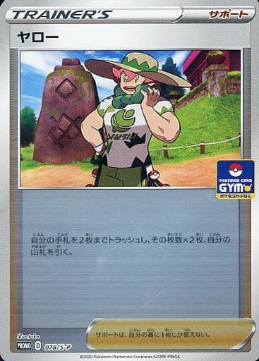 駿河屋 中古 078 S P P キラ ヤロー ポケモンカードゲーム