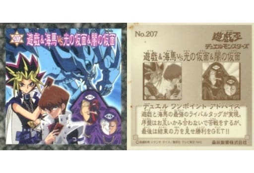 駿河屋 中古 7 ノーマル 遊戯 海馬vs光の仮面 闇の仮面 アニメ ゲーム