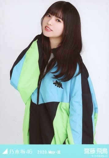 駿河屋 -<中古>齋藤飛鳥/上半身・マウンテンパーカー/「乃木坂46 2020 駿河屋 -<中古>齋藤飛鳥/上半身・マウンテンパーカー/「乃木坂46 2020